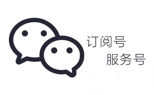 微信订阅号升级到服务号功能又回来了！