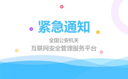 网站公安局备案的流程都有哪些？