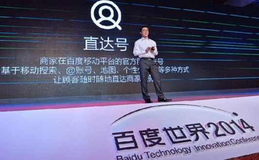 烟台网络公司针对与百度推出直达号有什么看法