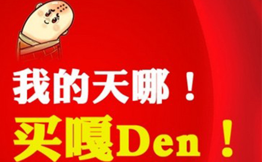 春晚的流行语,带来的网站商机